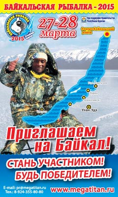 Байкальская рыбалка