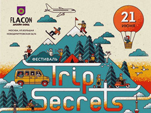Фестиваль Trip-secrets