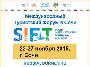 Международный туристский форум в Сочи 2015