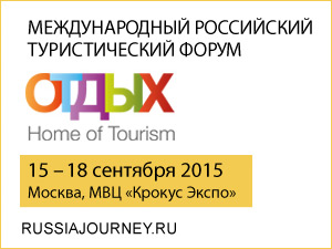 Международная туристическая выставка OTDYKH LEISURE