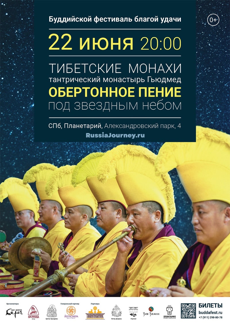 Буддийский фестиваль удачи