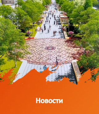 Новости