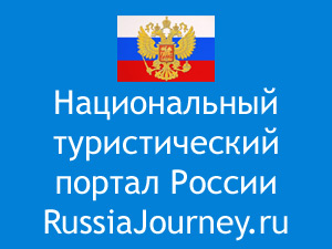 Турпортал России