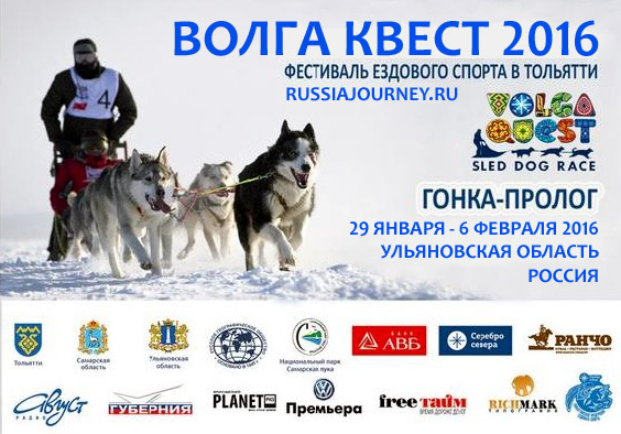 Волга Квест Волга Квест