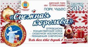 снежная королева